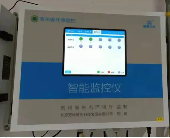 动态管控数采仪（贵州省专用）